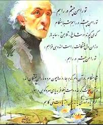ترا من چشم در راهم